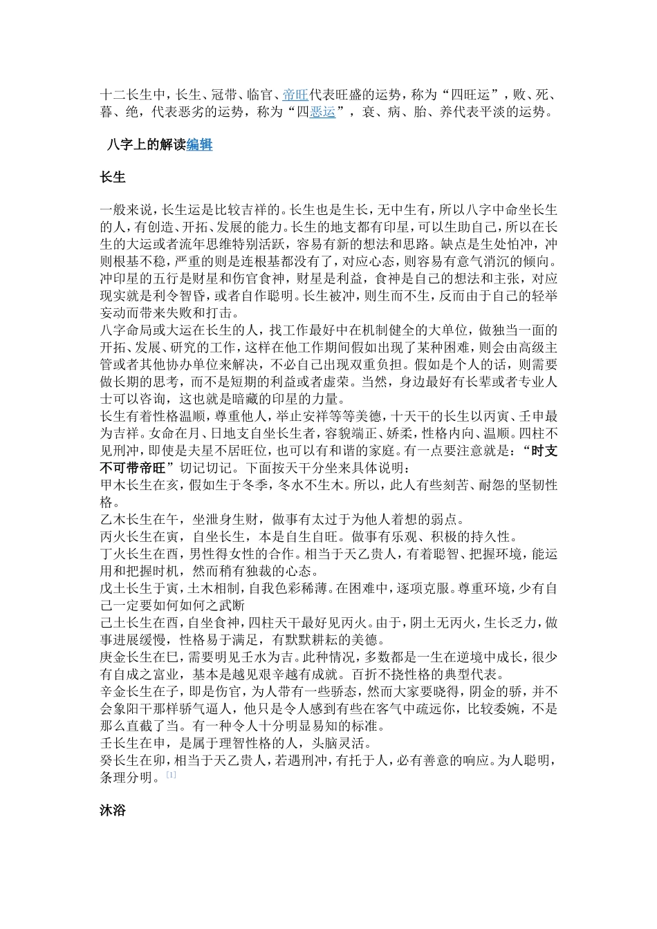 八字-十二长生详解_第2页