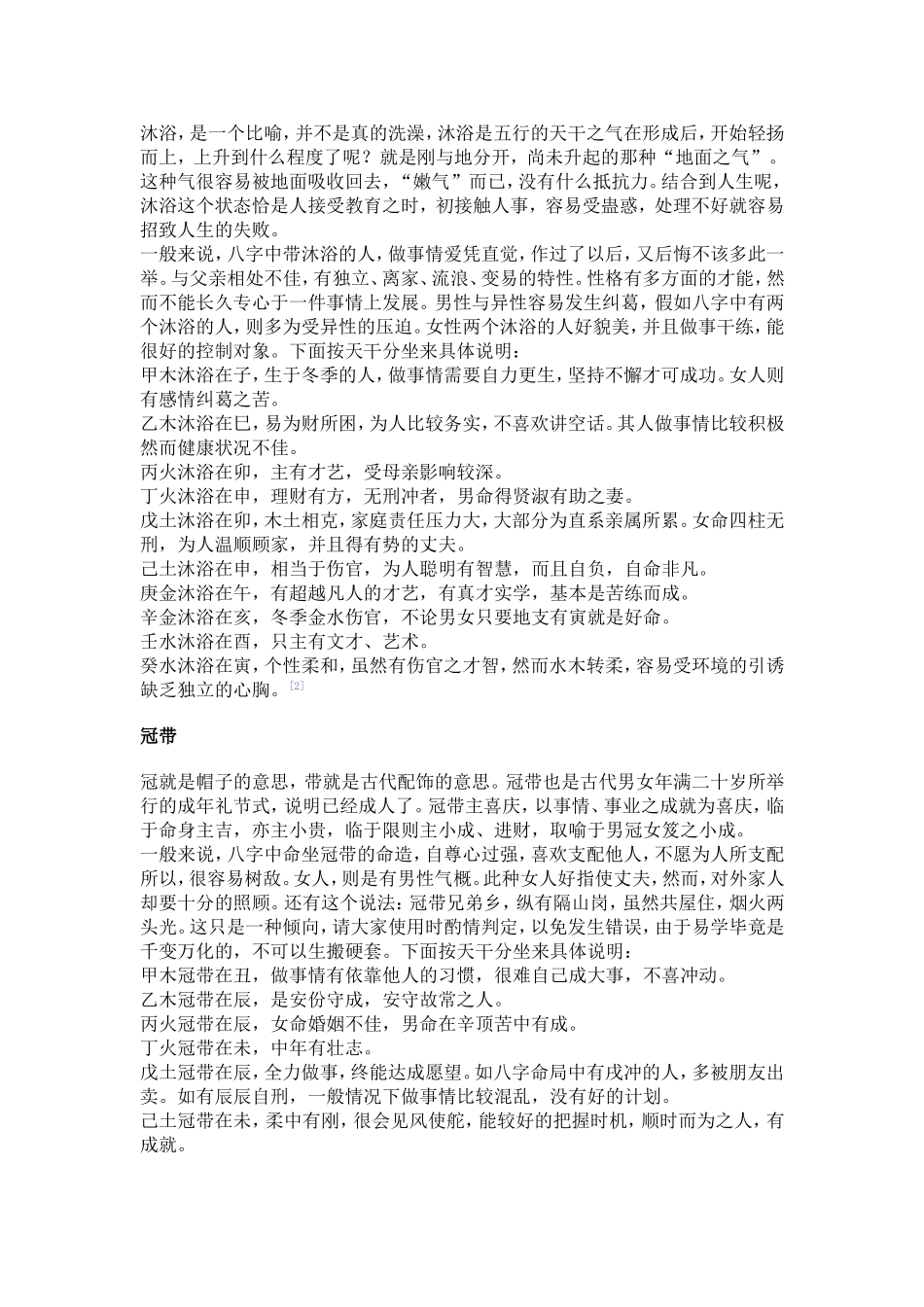 八字-十二长生详解_第3页