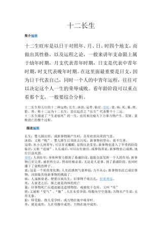 八字-十二长生详解