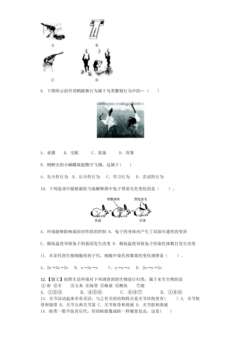 八年级生物竞赛试题_第2页