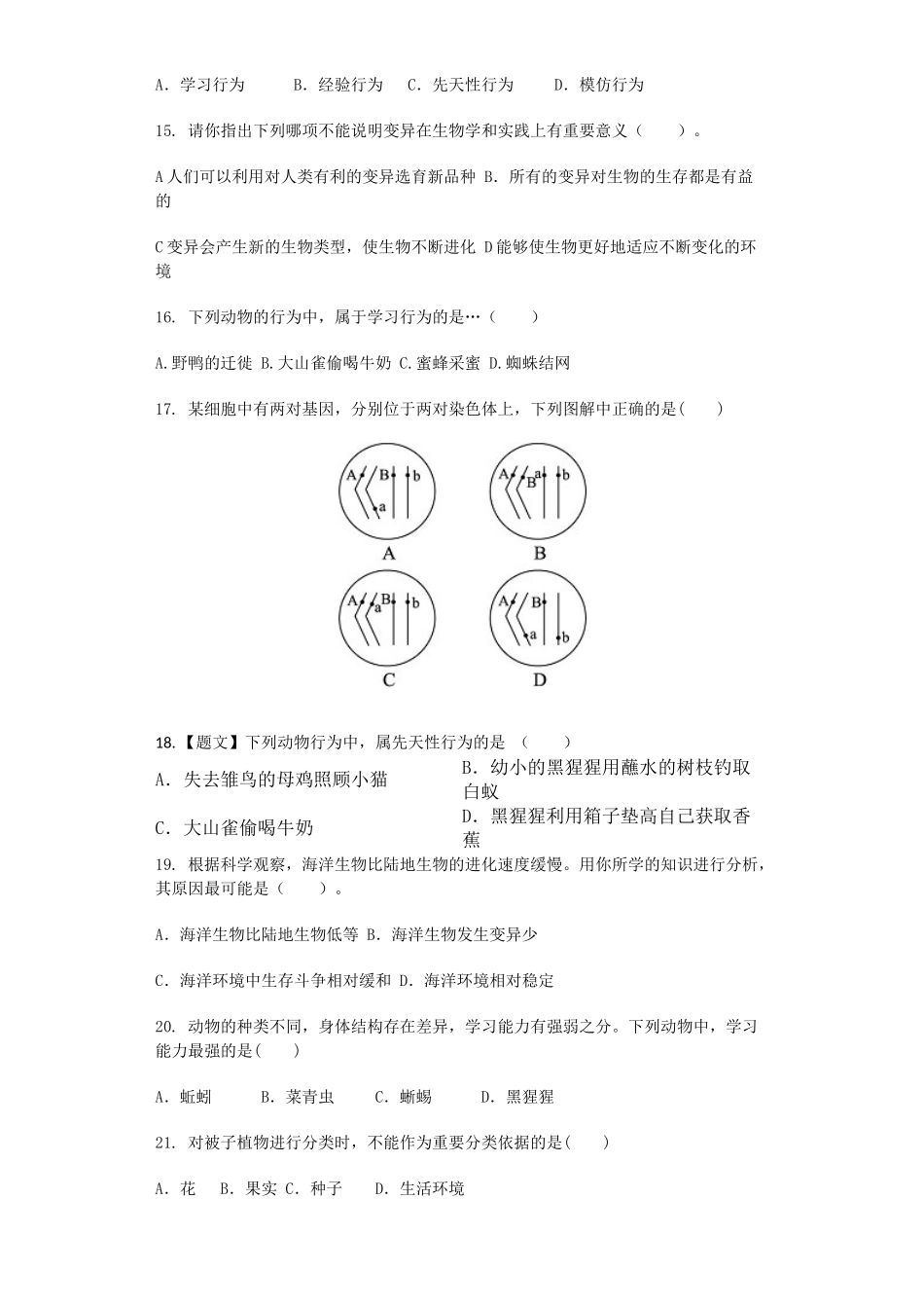 八年级生物竞赛试题_第3页