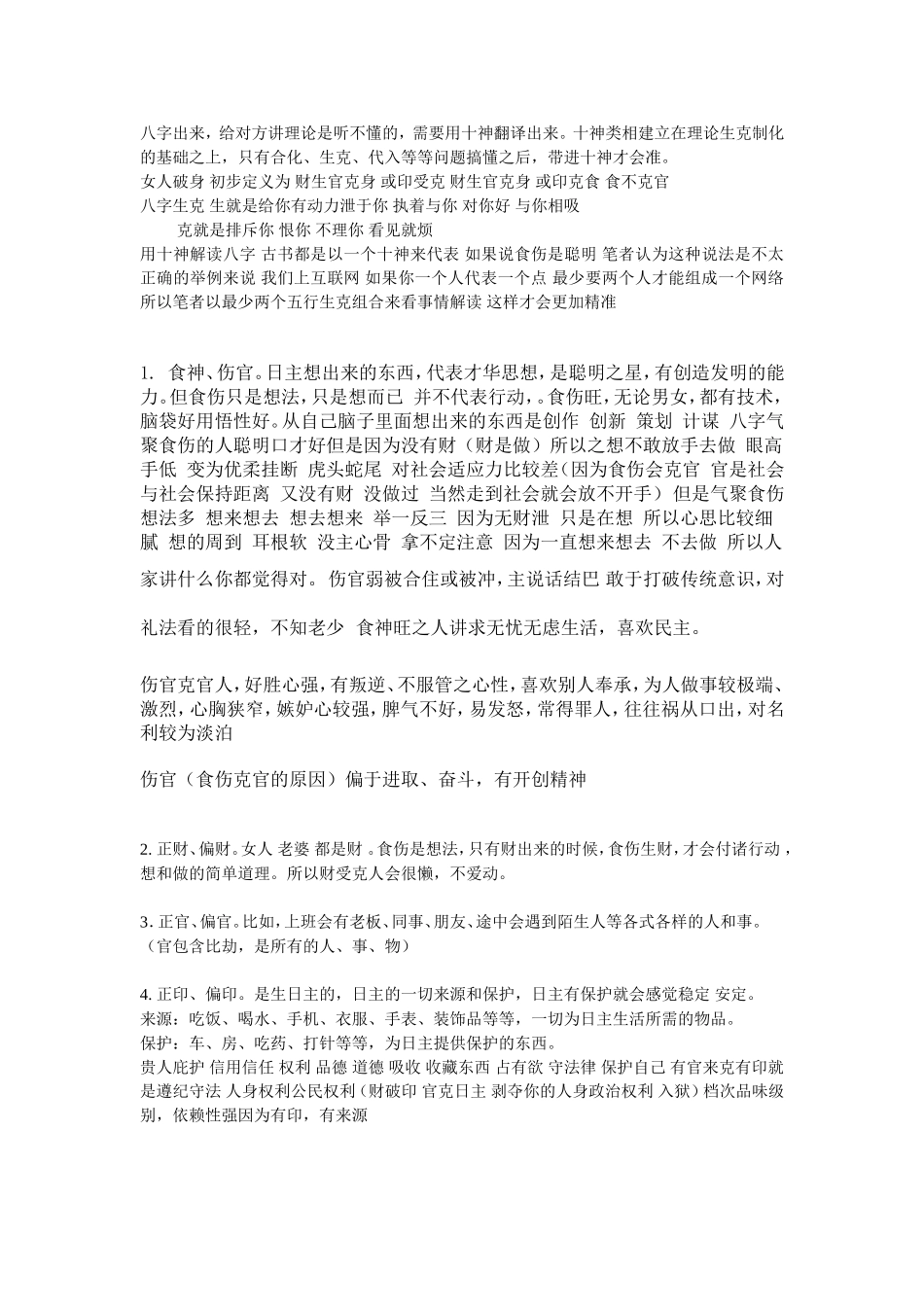 八字十神取象_第1页