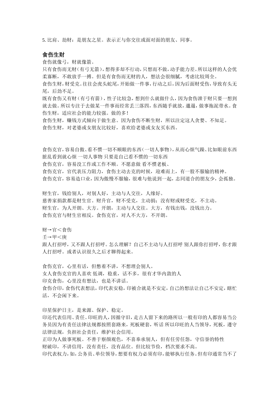 八字十神取象_第2页