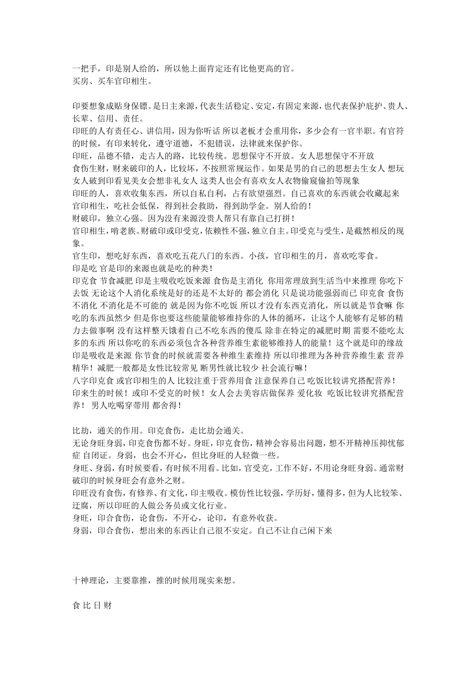 八字十神取象_第3页