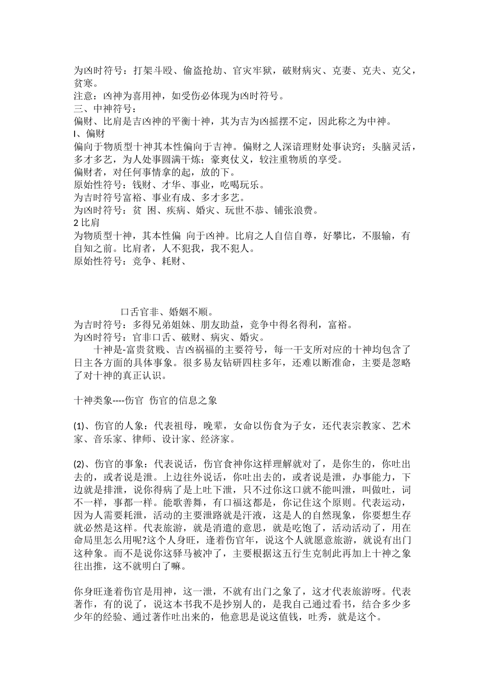 八字十神详解_第3页