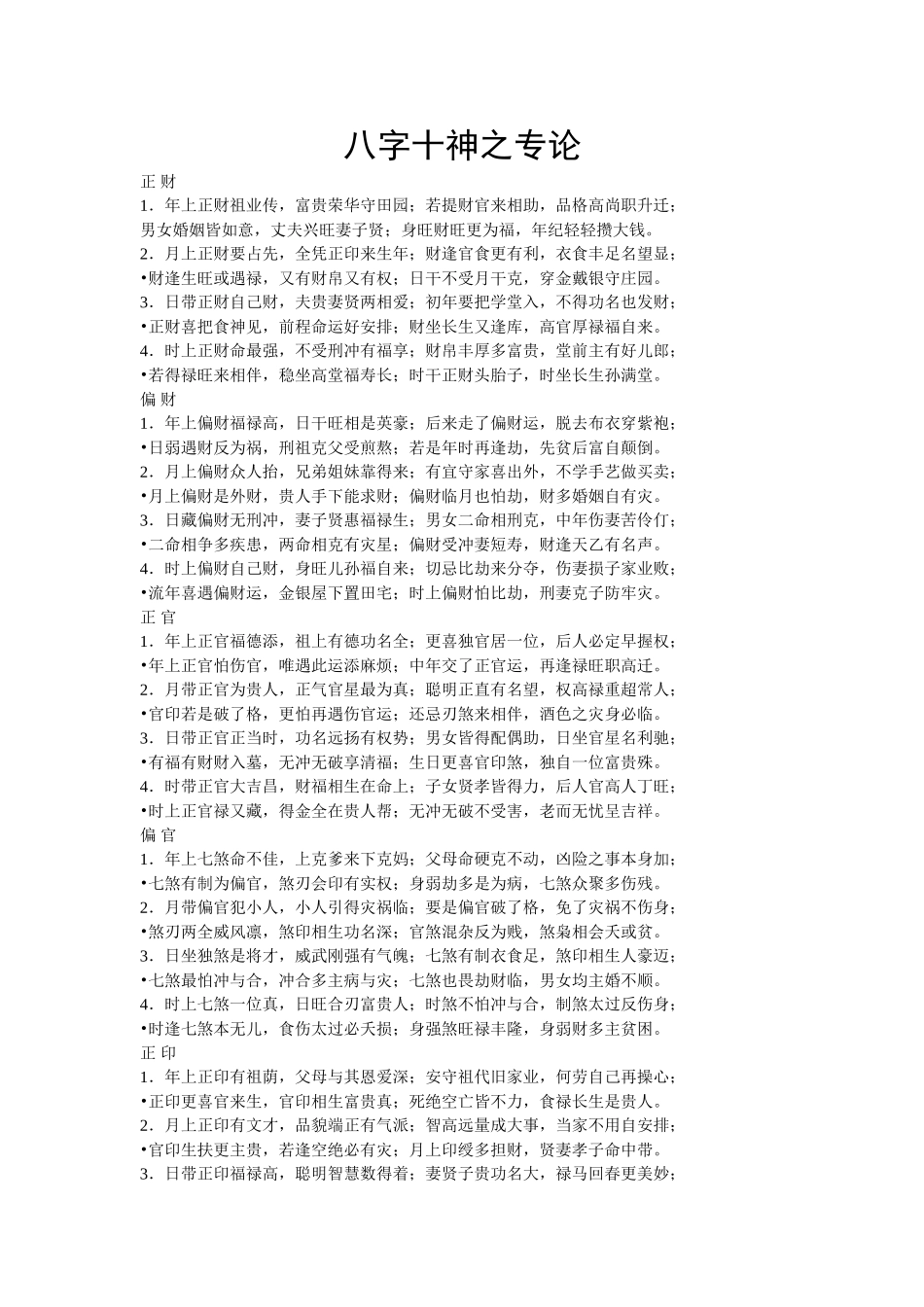 八字十神之专论_第1页