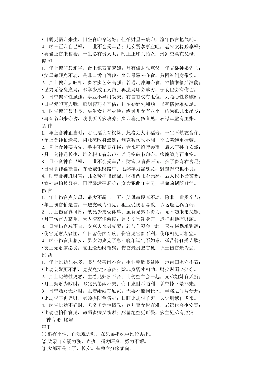 八字十神之专论_第2页