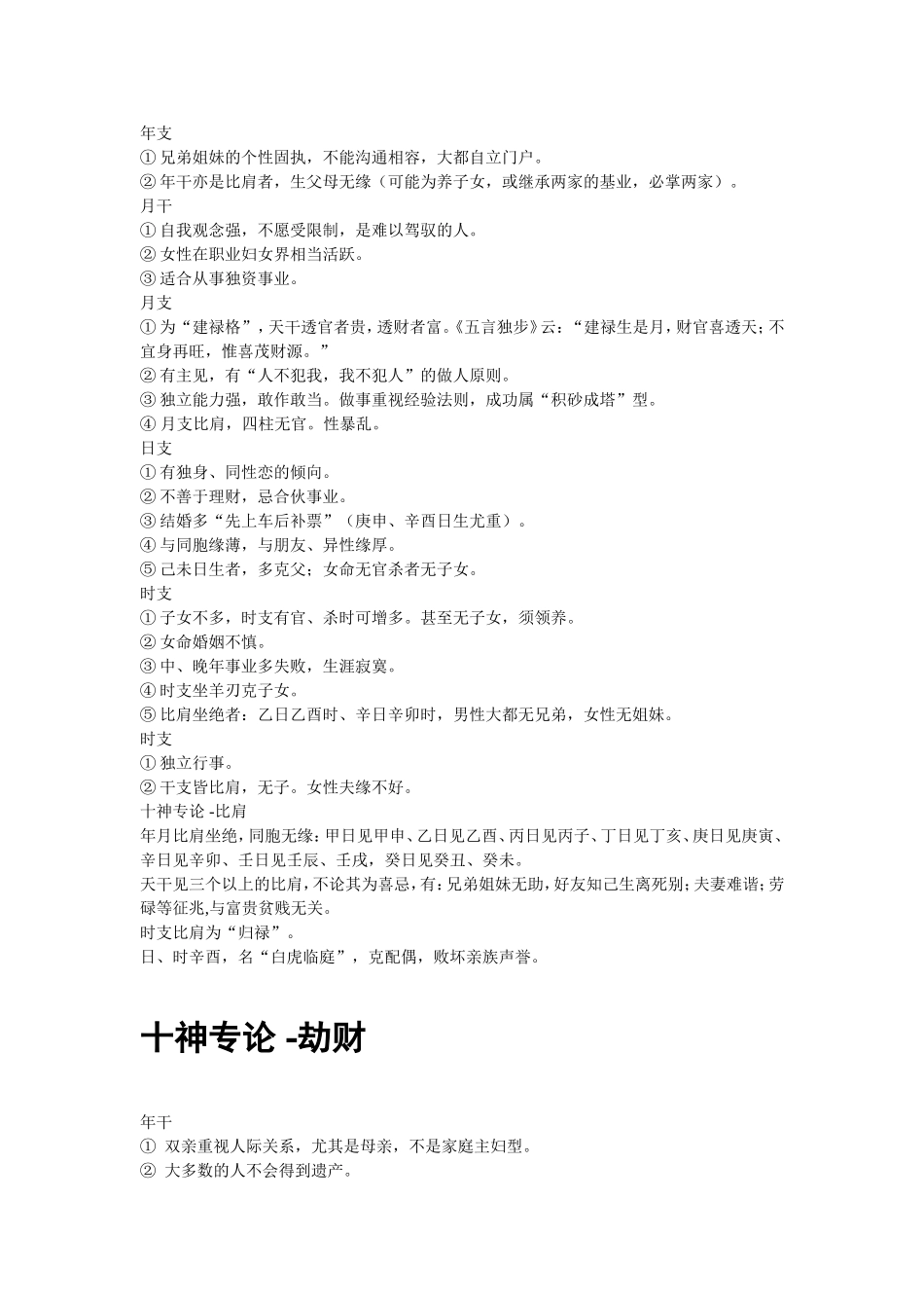 八字十神之专论_第3页