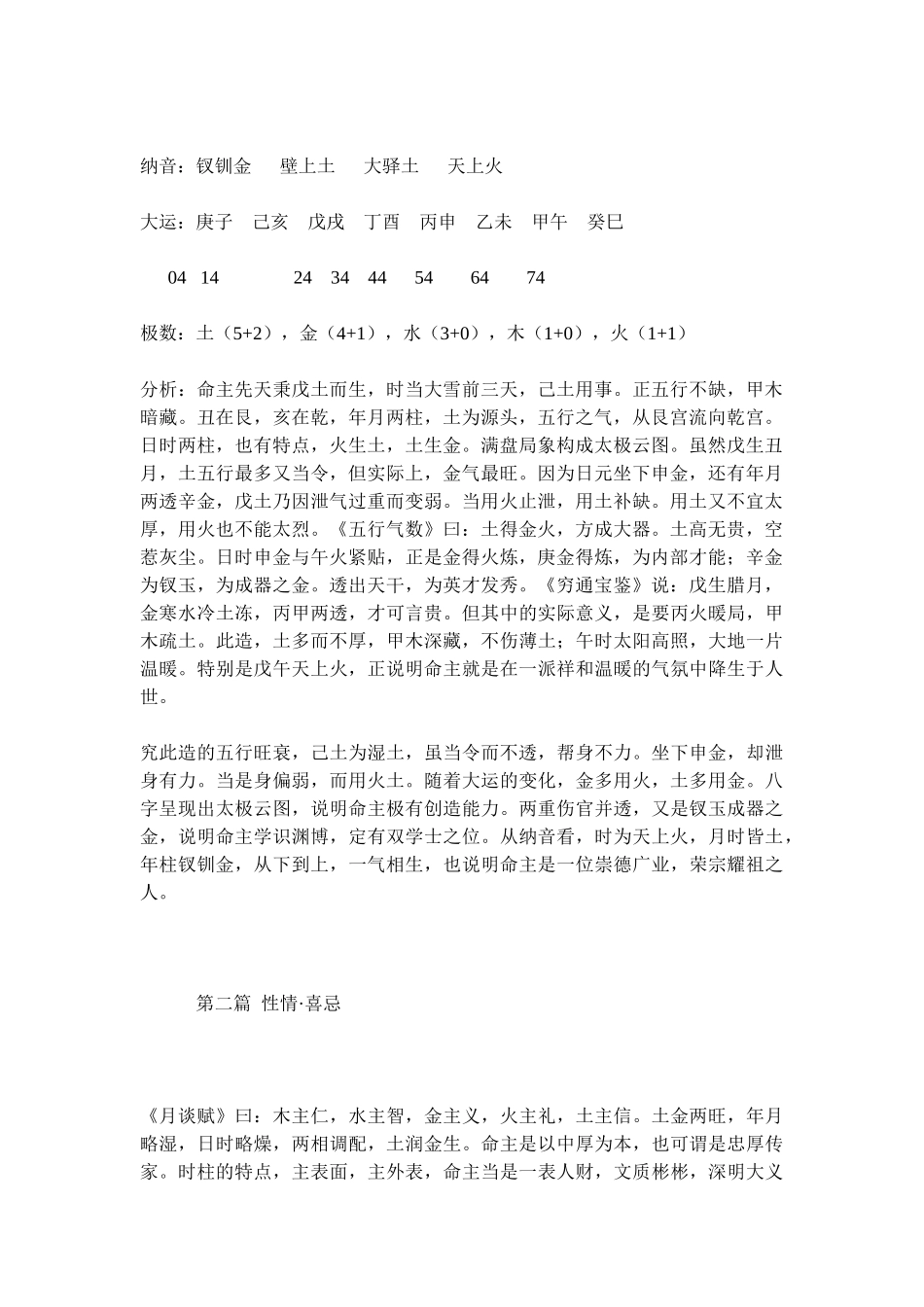 八字实战案例深度剖析_第2页