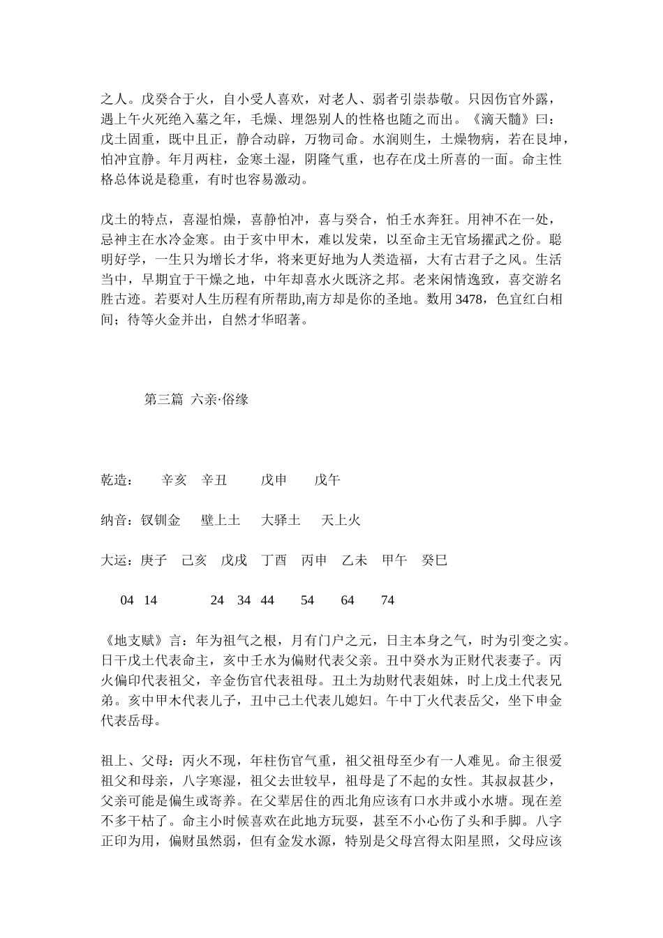 八字实战案例深度剖析_第3页
