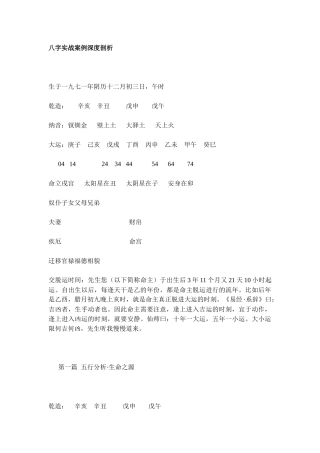 八字实战案例深度剖析
