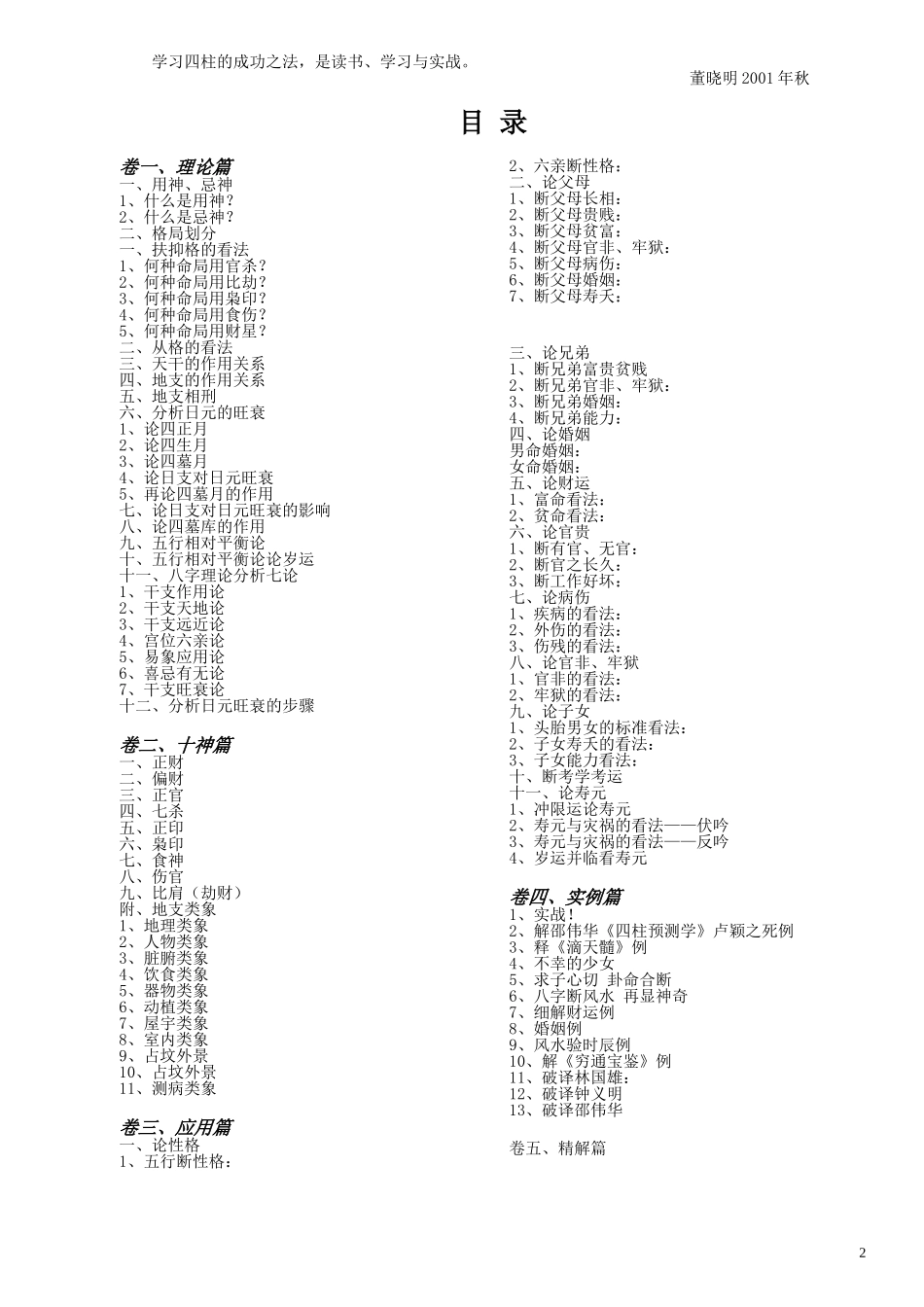 八字实战讲义(完整版)_第2页