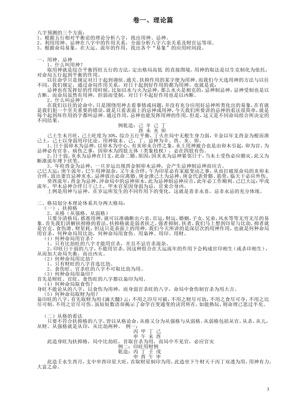 八字实战讲义(完整版)_第3页