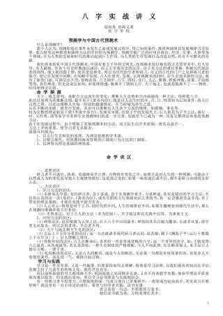 八字实战讲义(完整版)