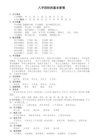 八字四柱的基本要领