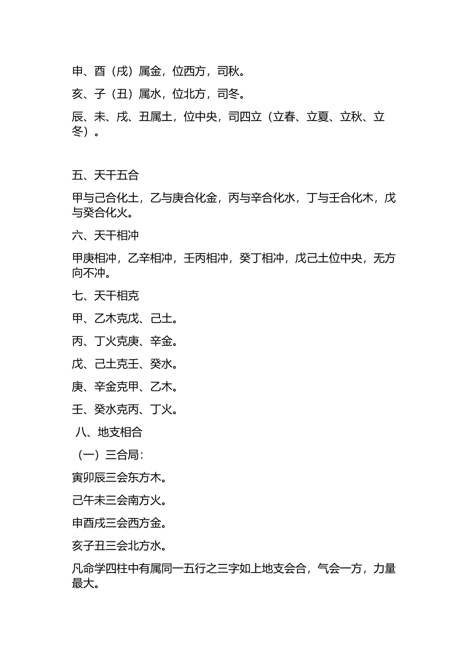 八字算命基础知识_第2页