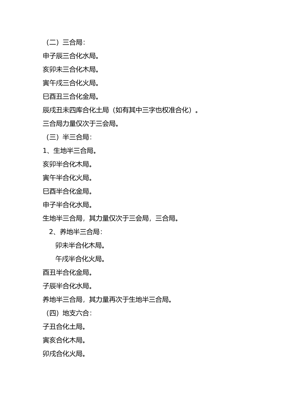 八字算命基础知识_第3页