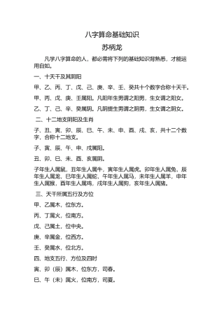八字算命基础知识