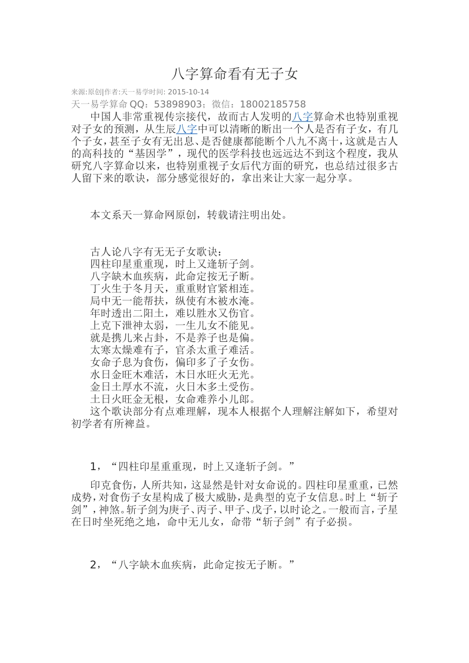 八字算命看有无子女_第1页