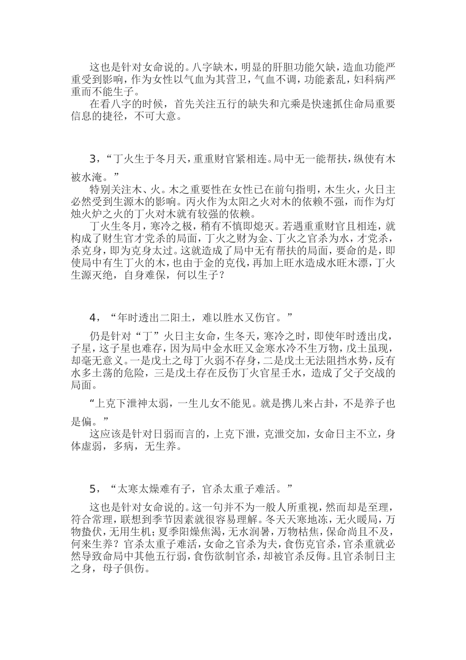 八字算命看有无子女_第2页