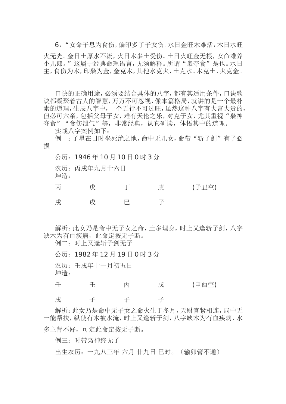 八字算命看有无子女_第3页