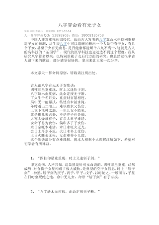 八字算命看有无子女