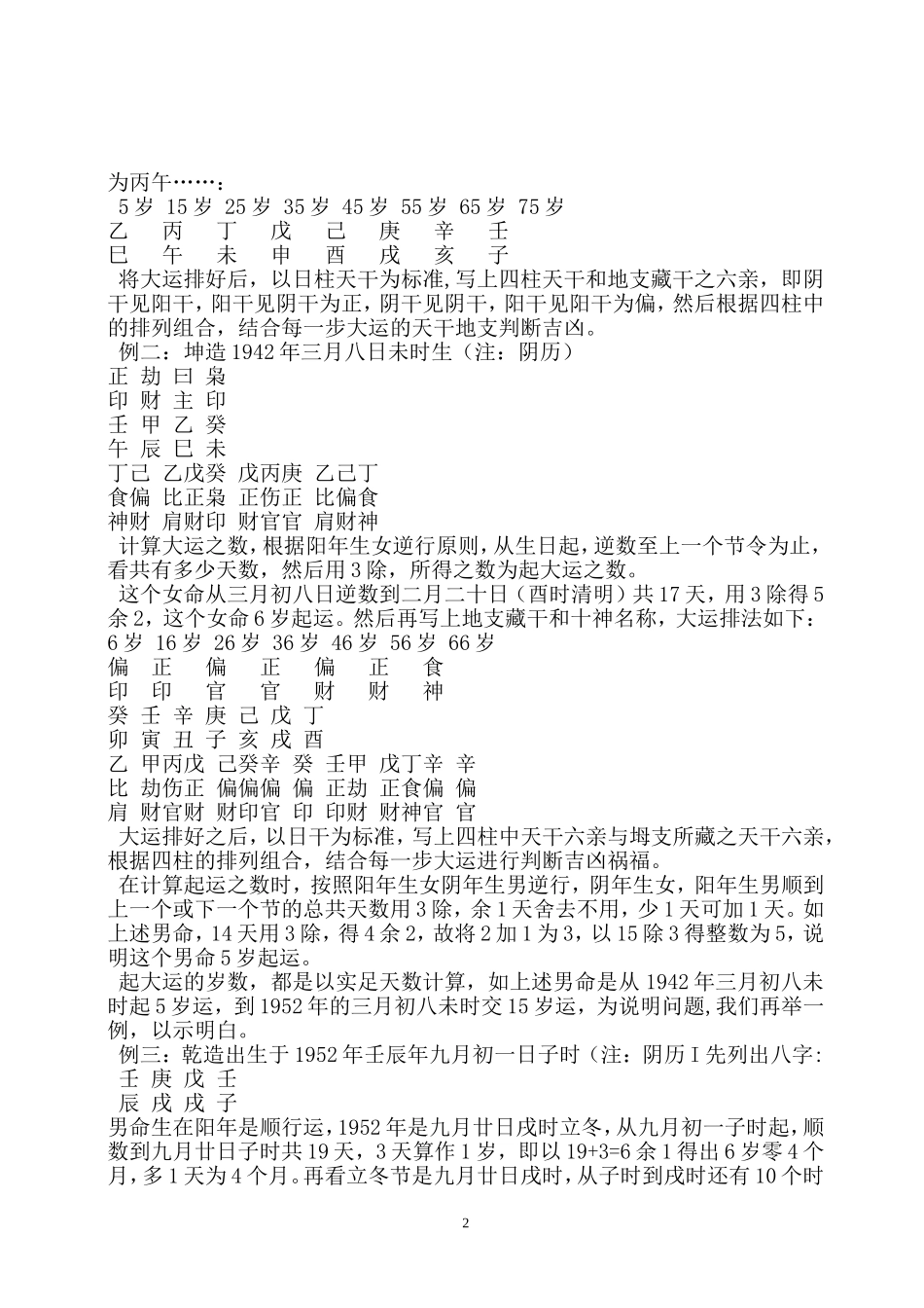 八字算命时大运推排法_第2页