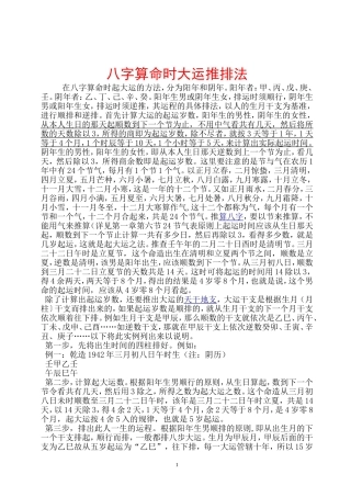八字算命时大运推排法