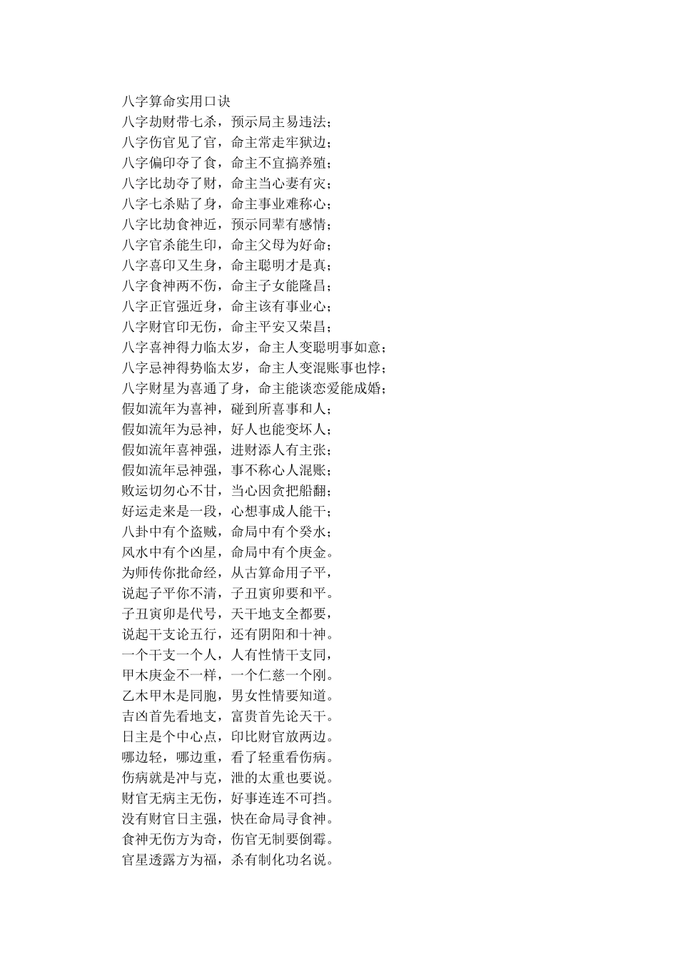 八字算命实用口诀_第1页