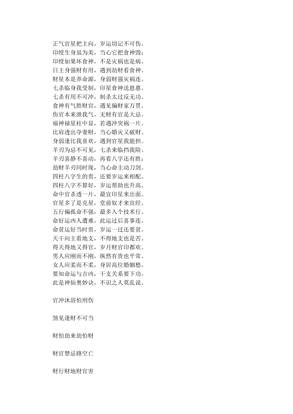 八字算命实用口诀_第2页