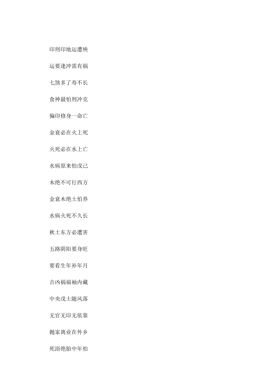 八字算命实用口诀_第3页