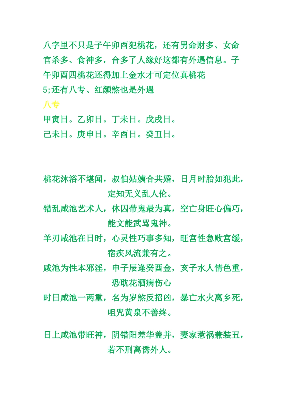 八字桃花歌诀_第2页