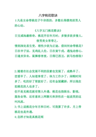 八字桃花歌诀