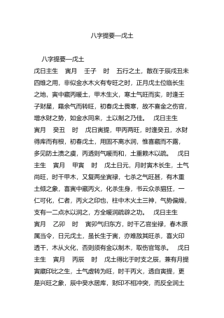 八字提要—戊土