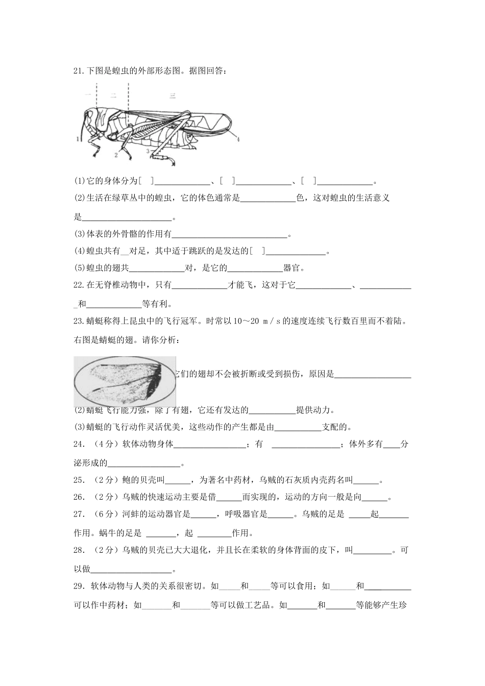 八年级生物上册-5.1.3《软体动物和节肢动物》同步练习1-(新版)新人教版_第3页
