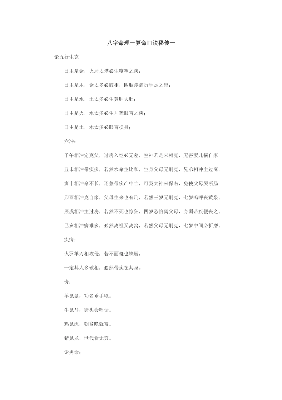 八字推理口诀_第1页