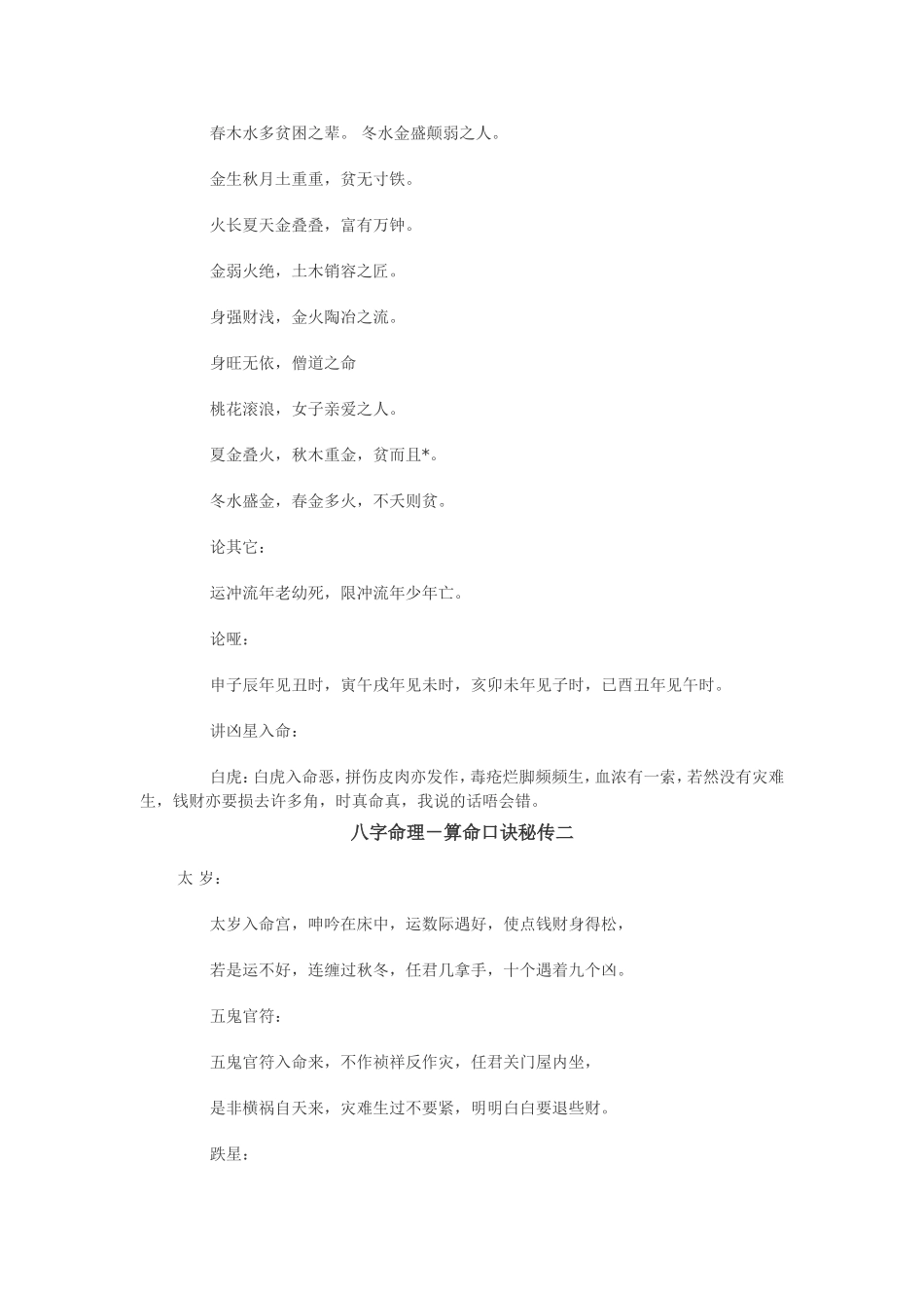 八字推理口诀_第2页