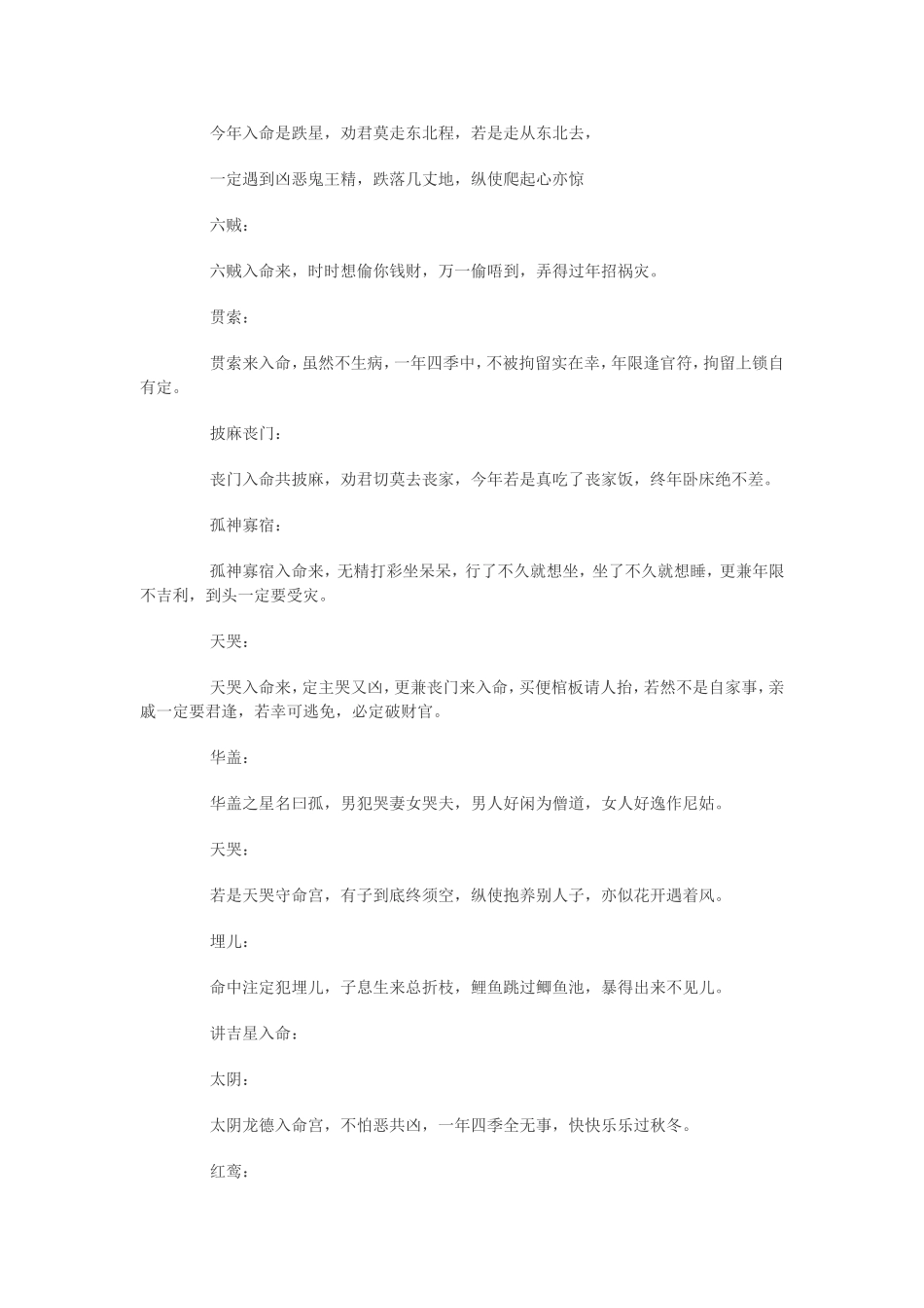 八字推理口诀_第3页
