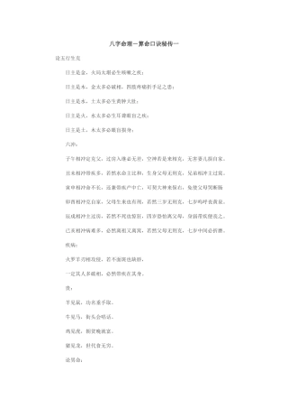 八字推理口诀