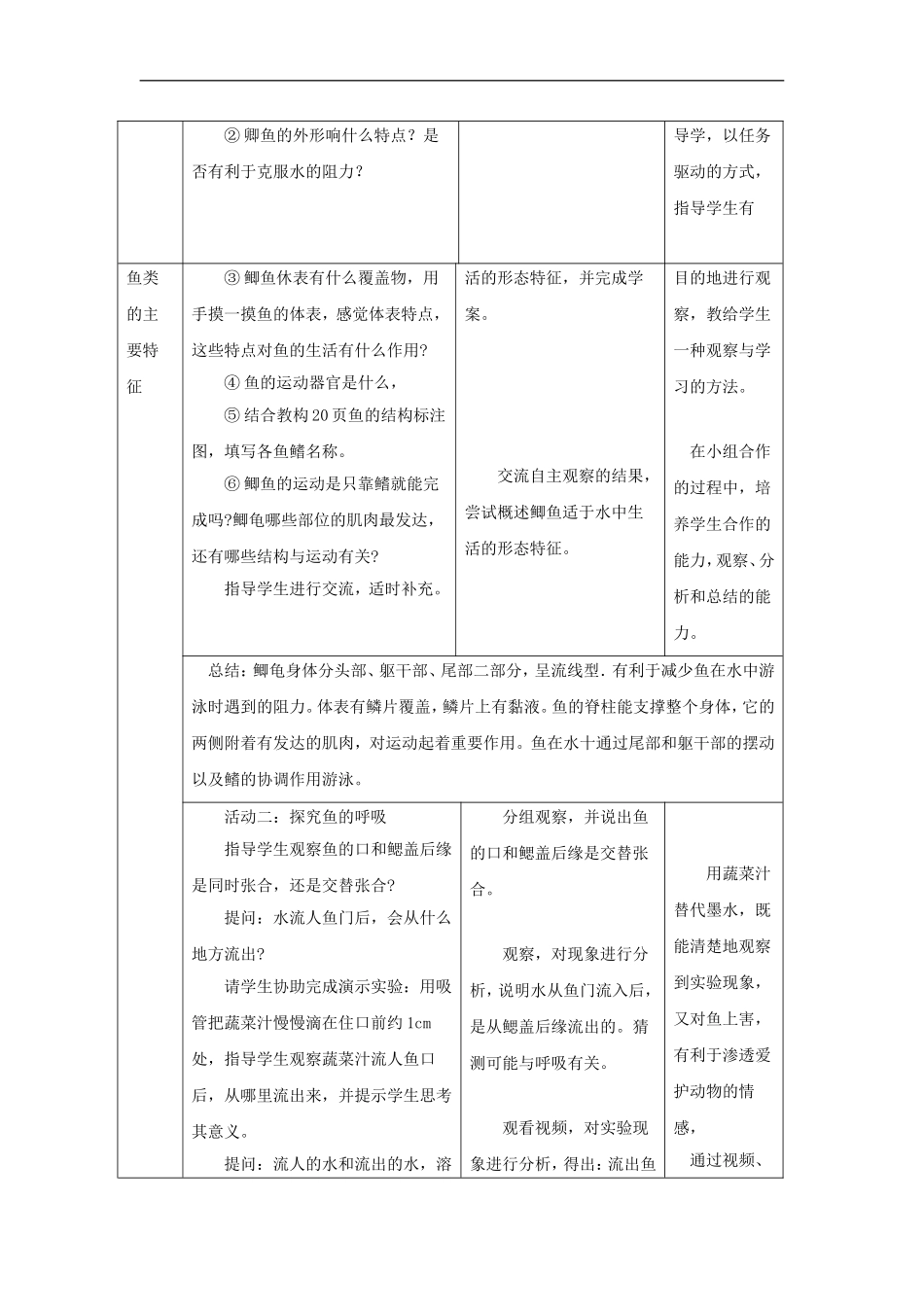 八年级生物上册-5.1.4《鱼》教案1-(新版)新人教版_第3页