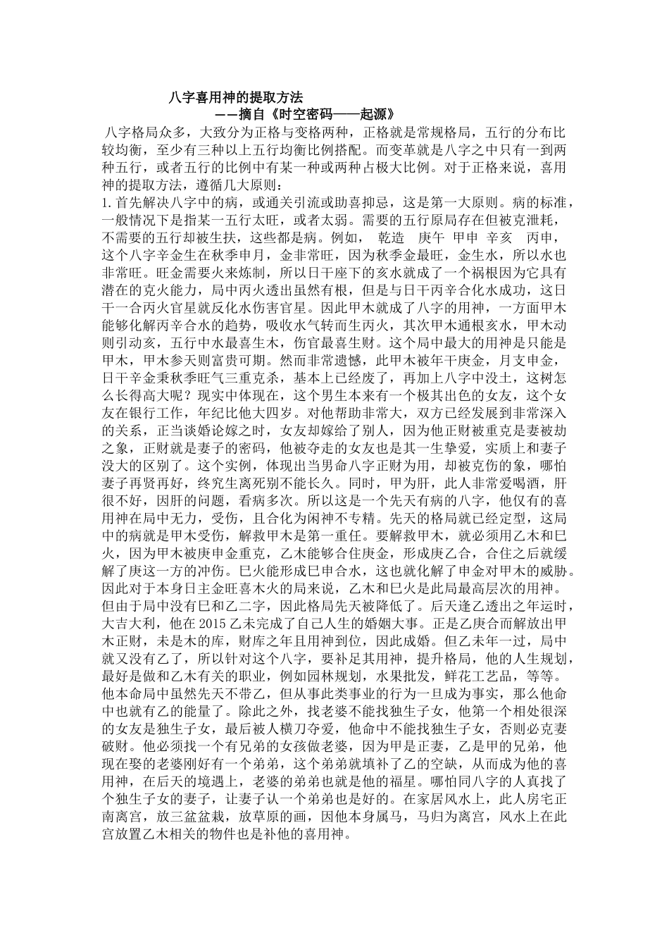 八字喜用神提取方法_第1页