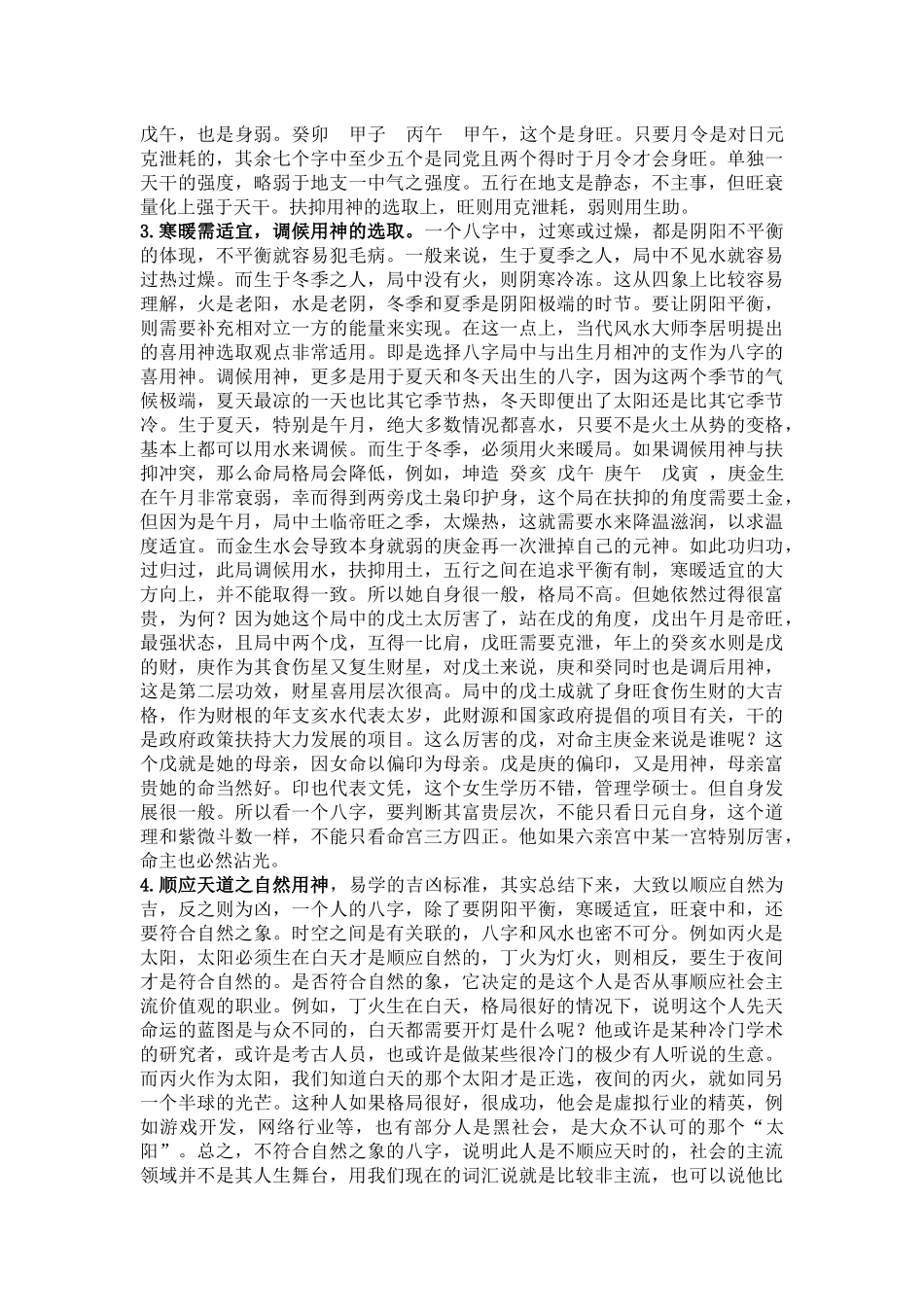 八字喜用神提取方法_第3页