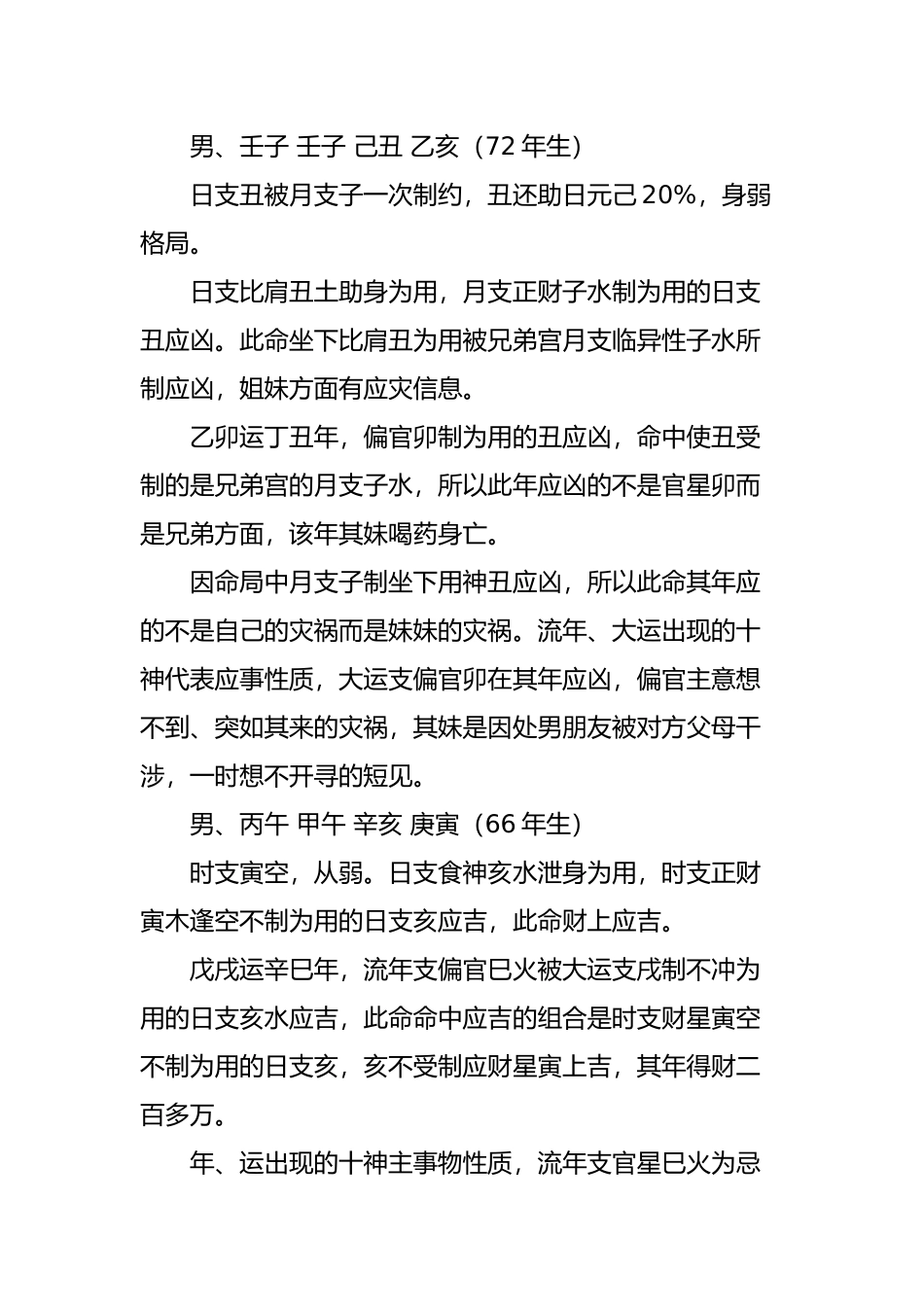 八字应期专论_第2页