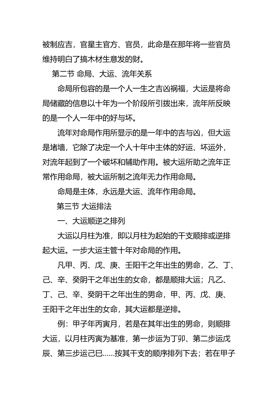 八字应期专论_第3页