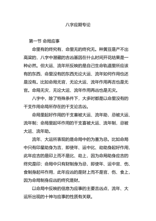 八字应期专论