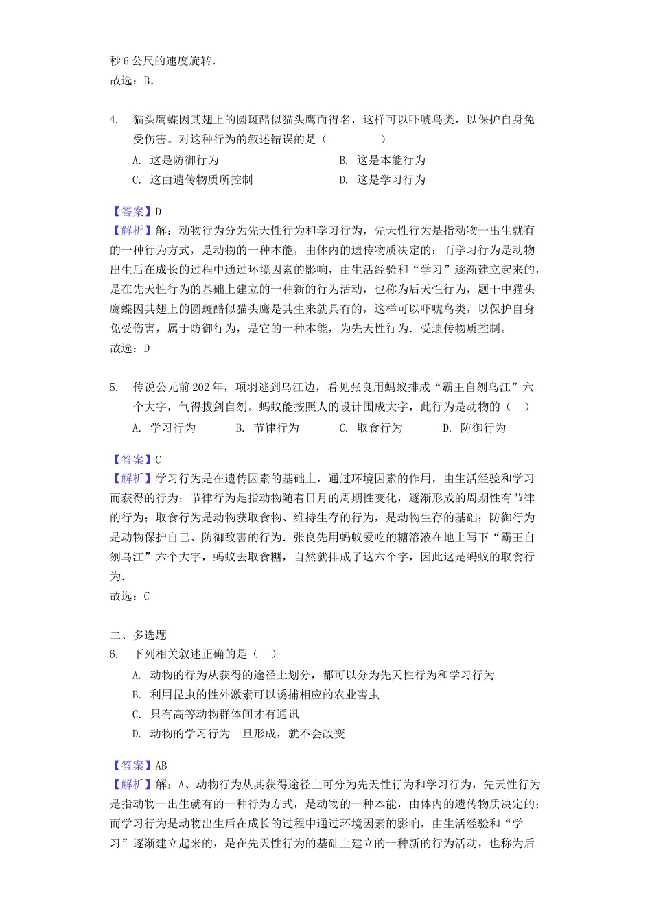 八年级生物上册-5.2.2《先天性行为和学习行为》练习-(新版)新人教版_第2页