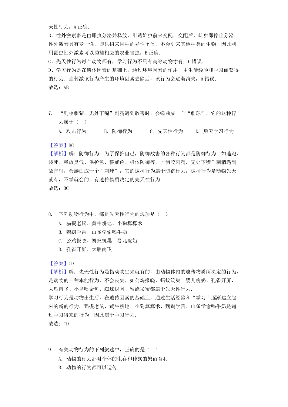 八年级生物上册-5.2.2《先天性行为和学习行为》练习-(新版)新人教版_第3页