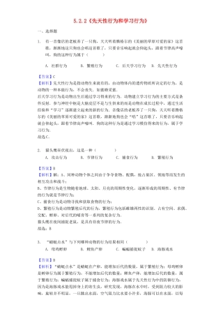 八年级生物上册-5.2.2《先天性行为和学习行为》练习-(新版)新人教版
