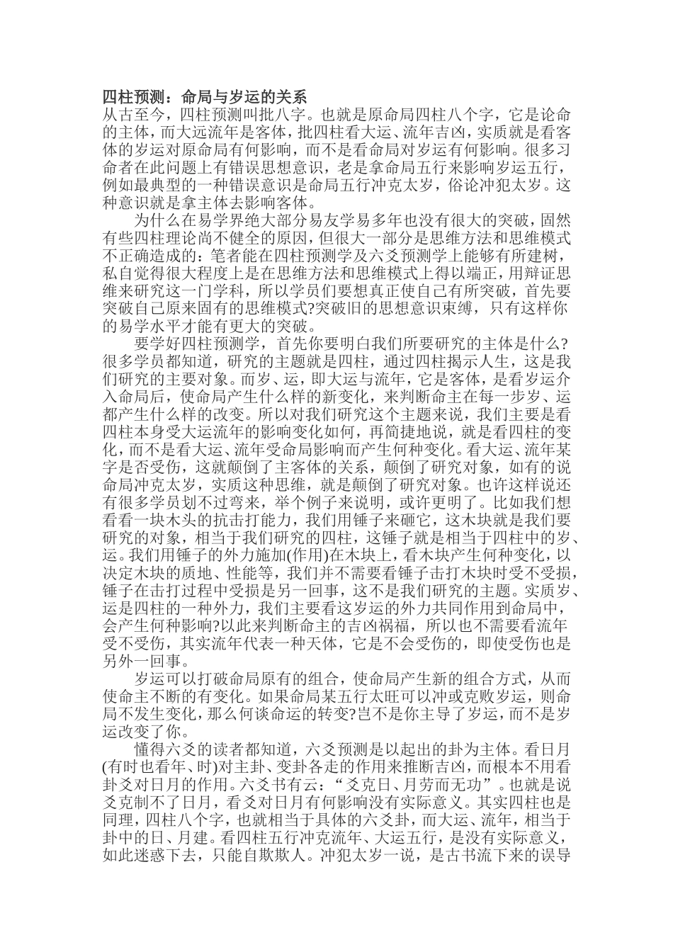 八字与岁运--命局与岁运的关系_第1页