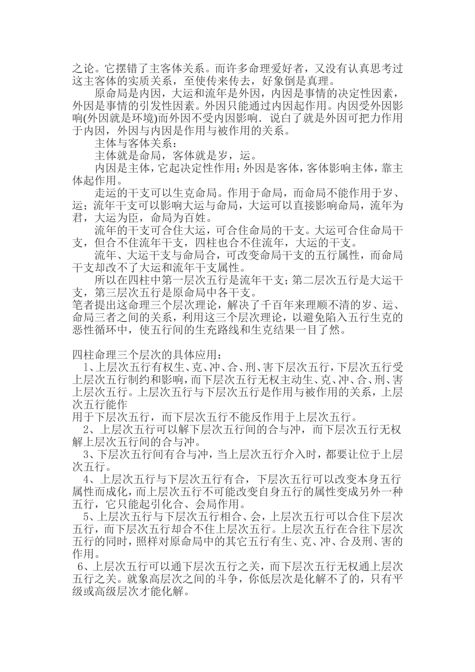 八字与岁运--命局与岁运的关系_第2页